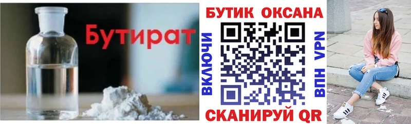 Бутират BDO  MEGA зеркало  Лесозаводск 