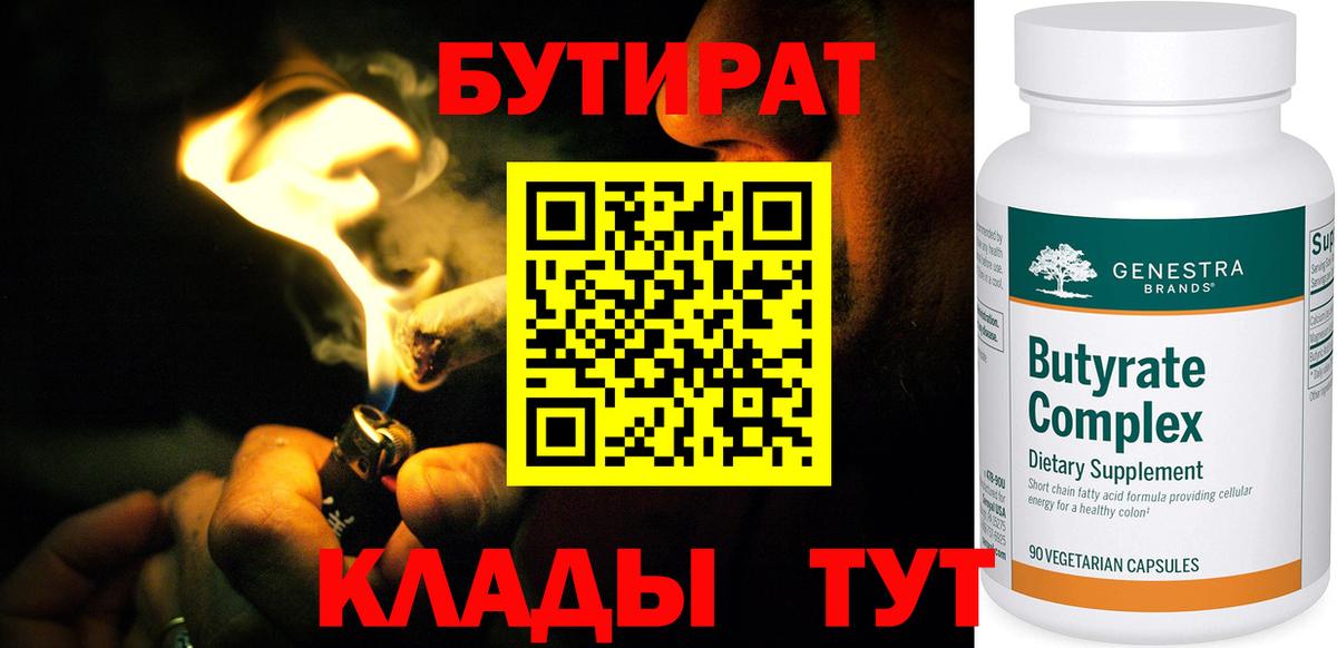 БУТИРАТ BDO Лесозаводск