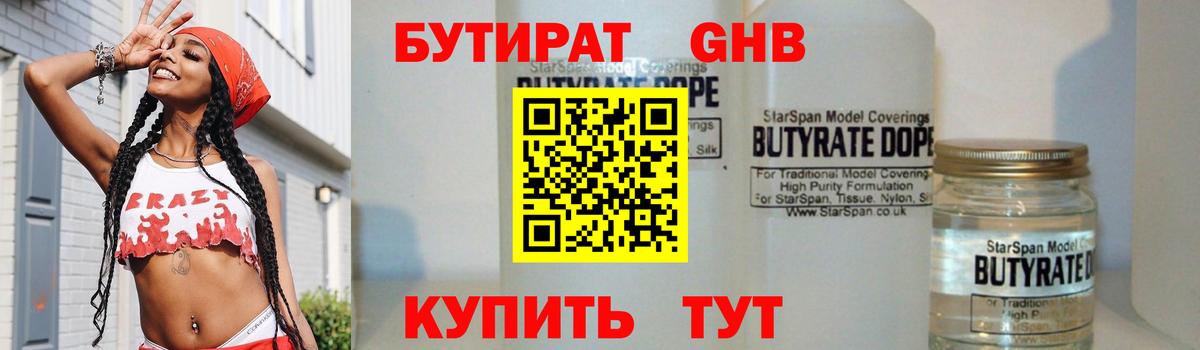 БУТИРАТ вода  Бутират  Лесозаводск  Вход с VPN 