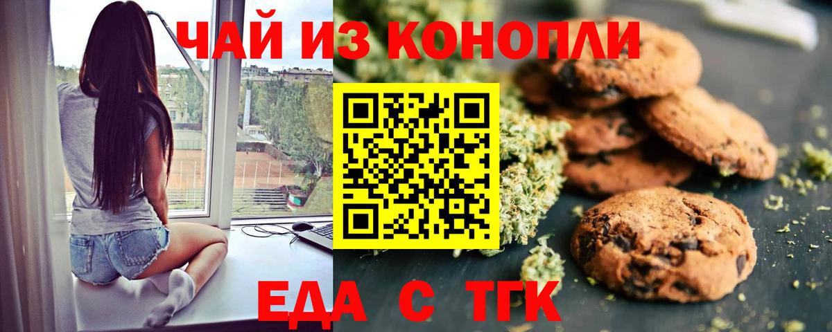 Еда ТГК марихуана Лесозаводск