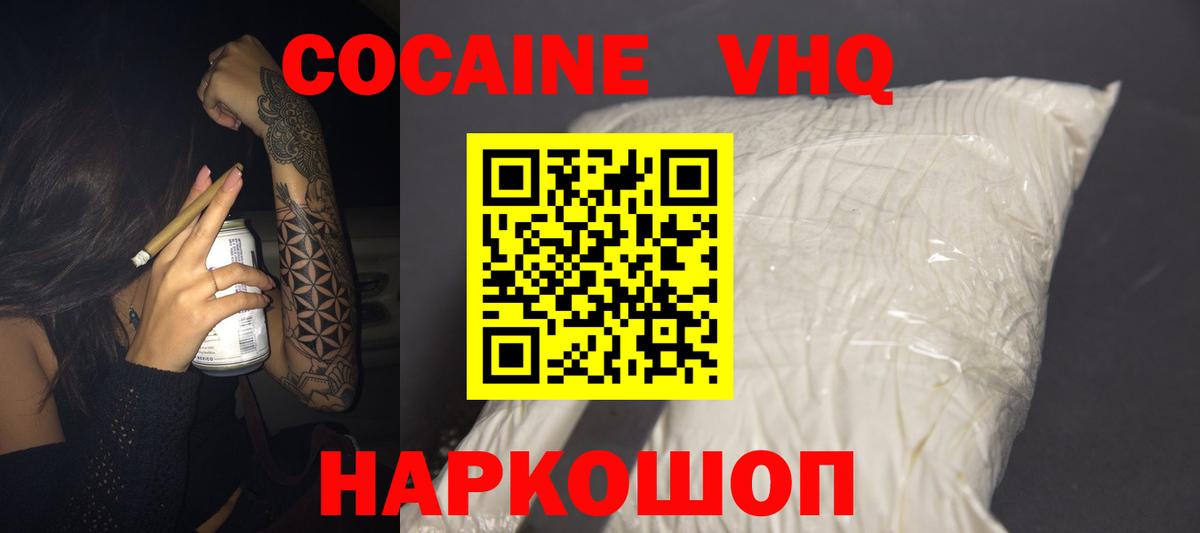 КОКАИН FishScale  Вход с VPN  КОКАИН 99%  Cocaine  Лесозаводск 