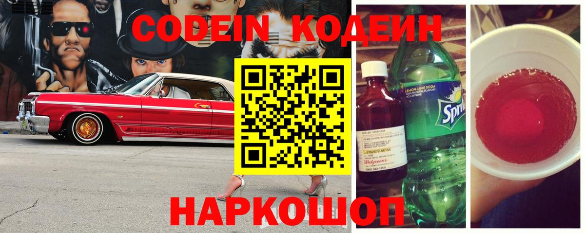 цена   Кодеин напиток Lean (лин)  Codein напиток Lean (лин)  Вход с VPN  Лесозаводск 