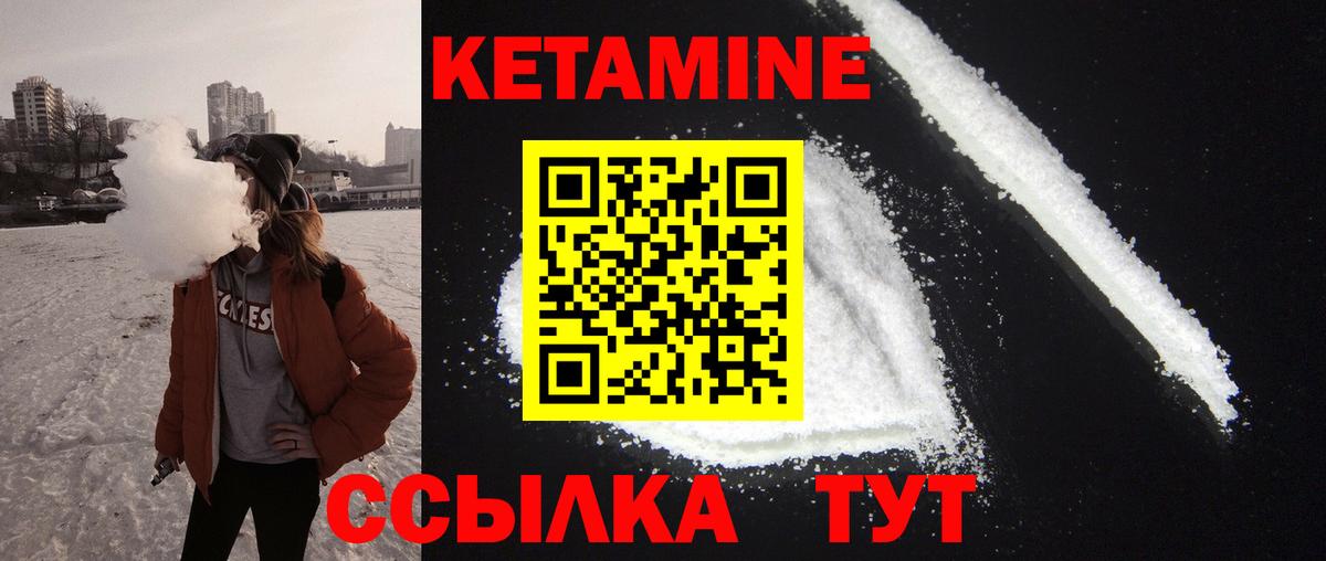 Лесозаводск  КЕТАМИН VHQ  КЕТАМИН VHQ  Вход с VPN 
