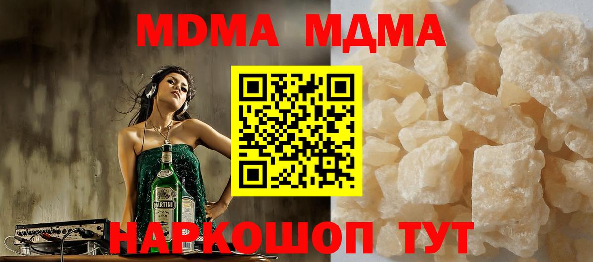 МДМА кристаллы  MDMA кристаллы  Лесозаводск  Вход с VPN 
